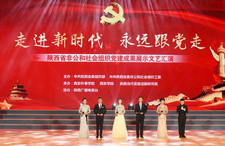 黨建引領(lǐng) 文化賦能——陜西省非公和社會(huì)組織黨建成果展示文藝匯演在我校隆重舉行