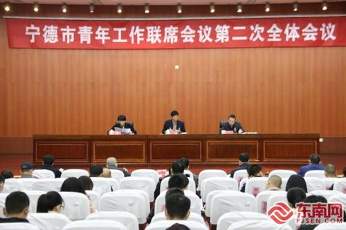 寧德市聚焦青年發(fā)展，部署二十項(xiàng)民生實(shí)事舉措